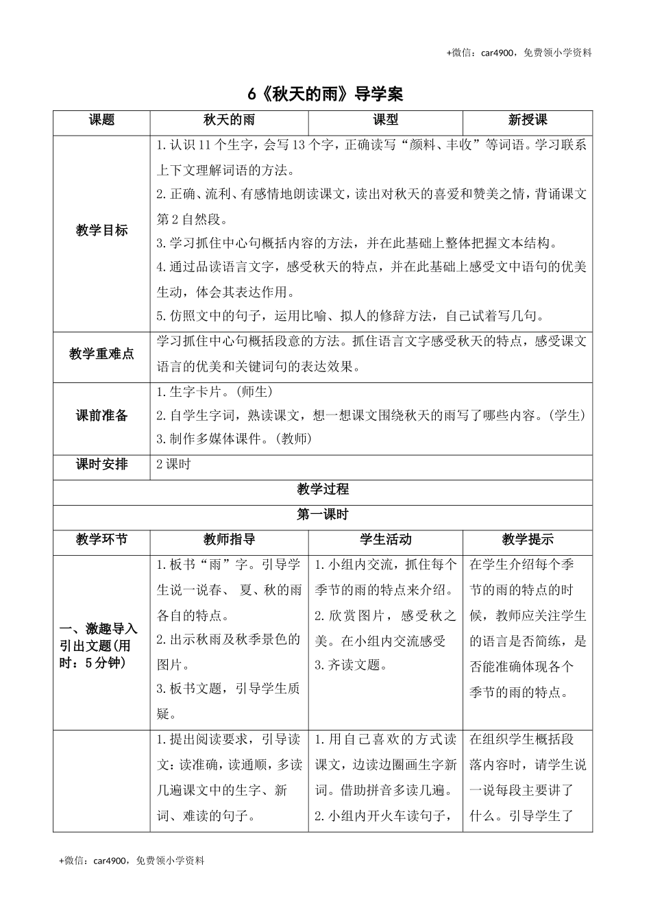 《6秋天的雨》导学案 .doc_第1页