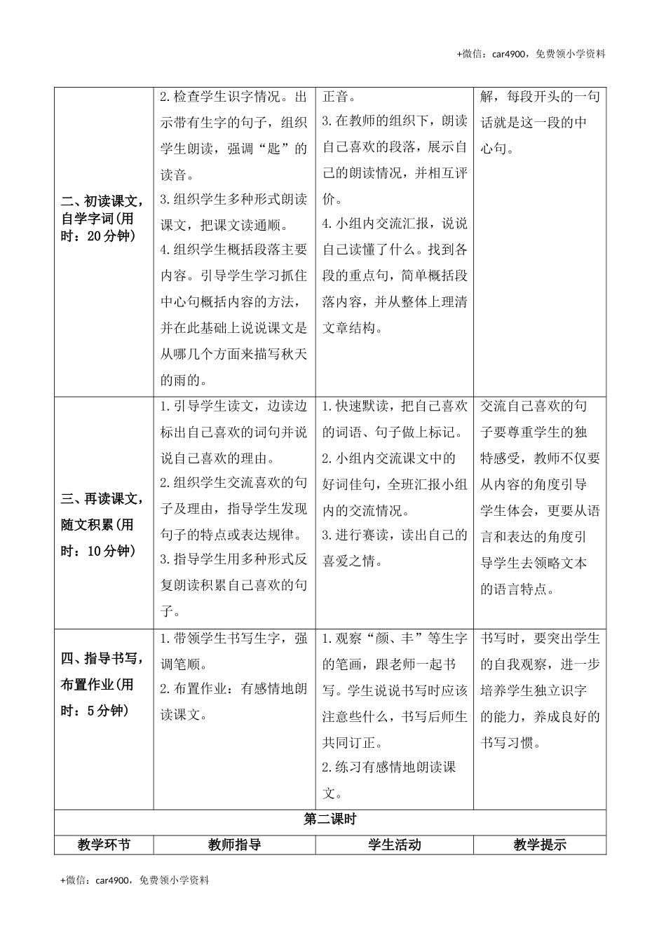 《6秋天的雨》导学案 .doc_第2页