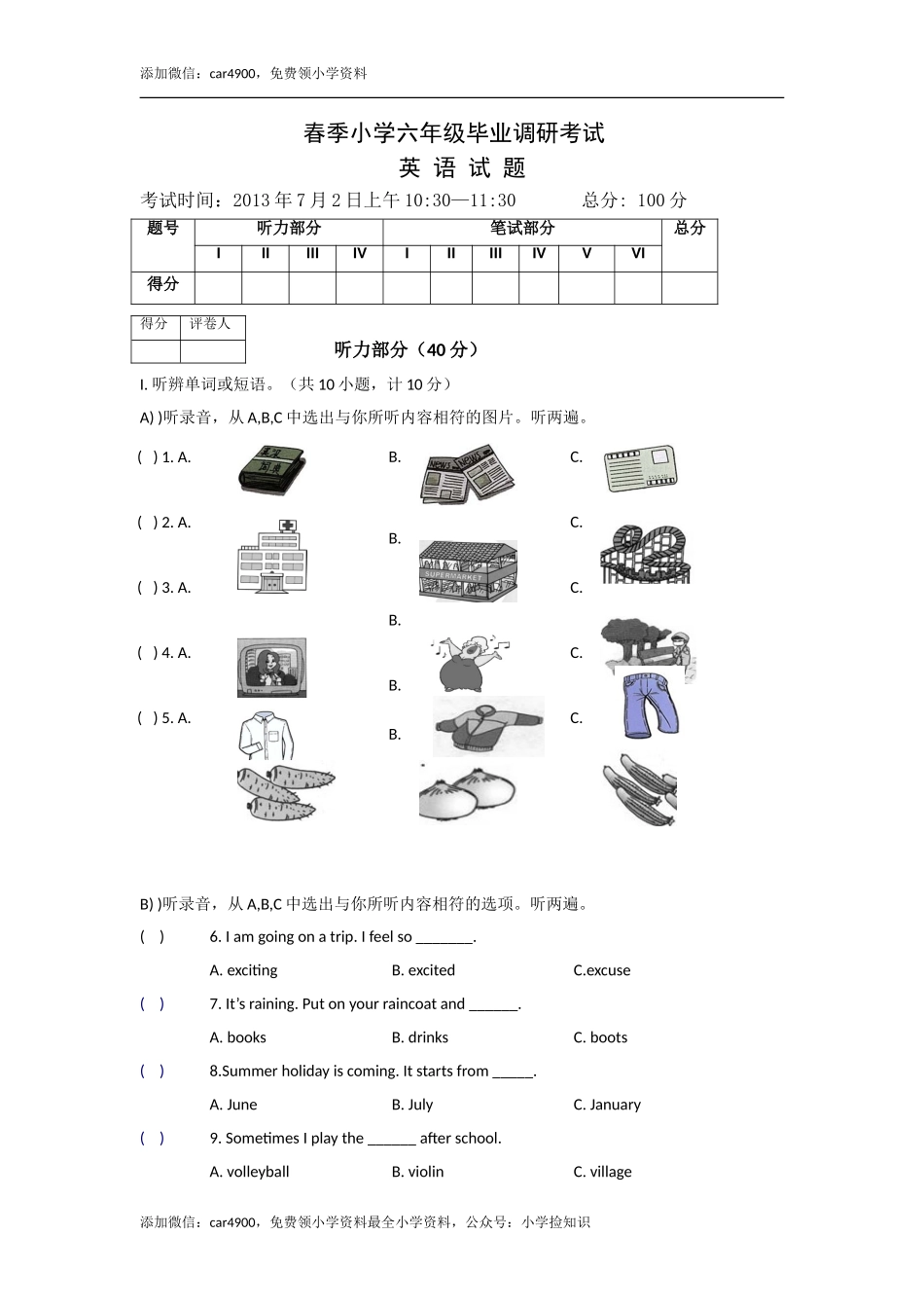（人教新起点）六年级英语下册 毕业调研考试卷.doc_第1页
