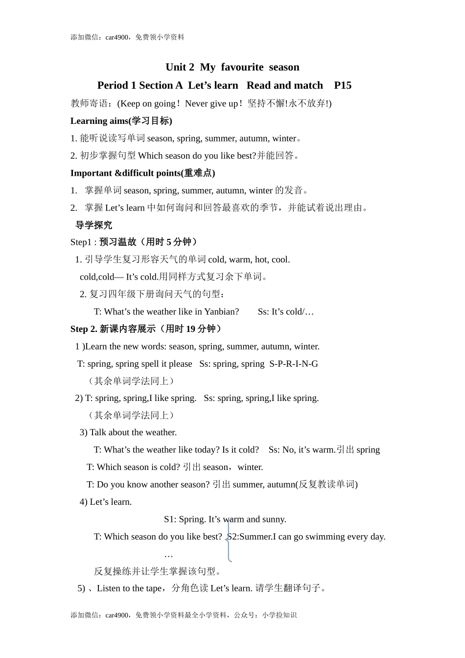 Unit 2 My favourite season导学案（全） .doc_第1页