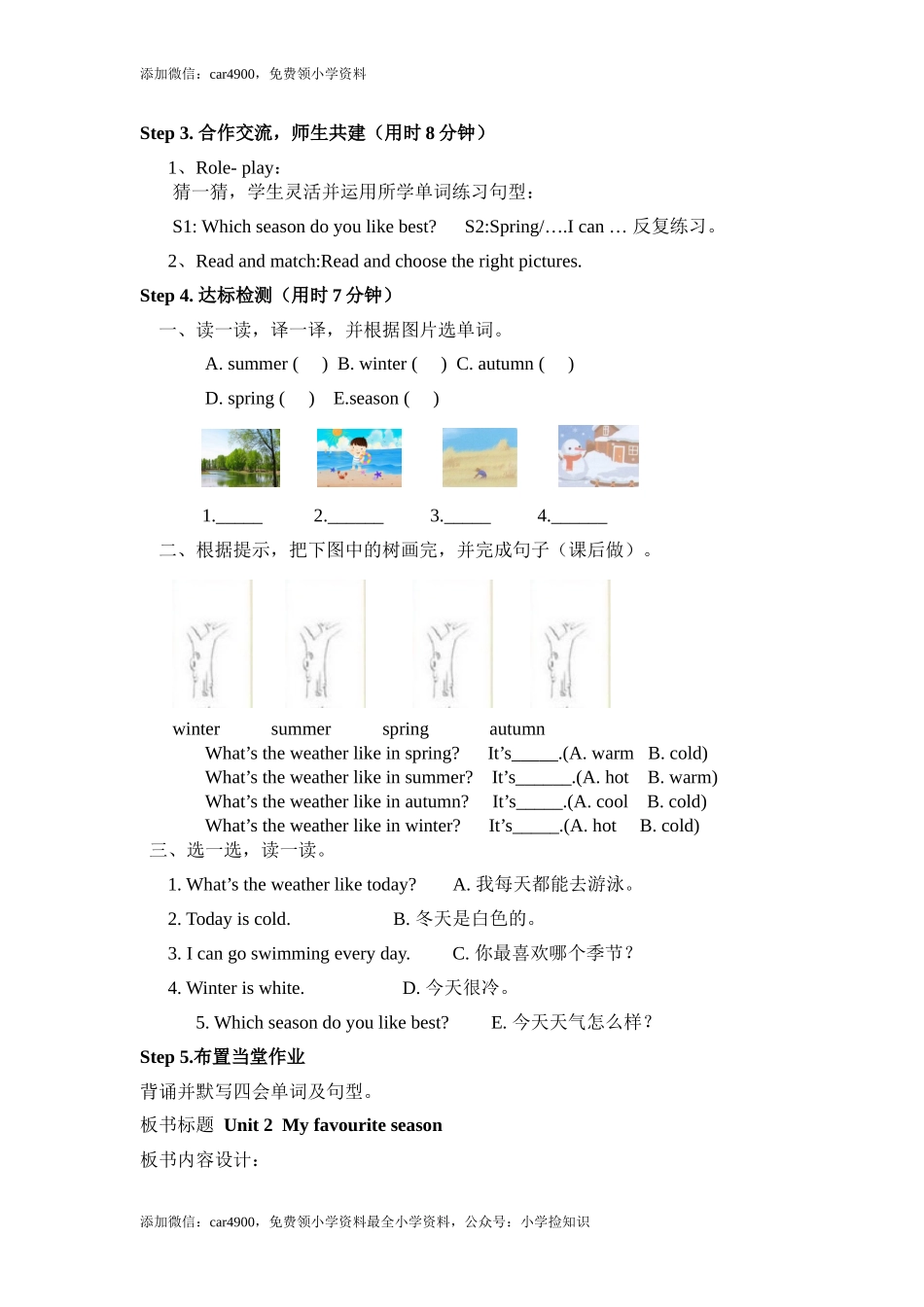 Unit 2 My favourite season导学案（全） .doc_第2页