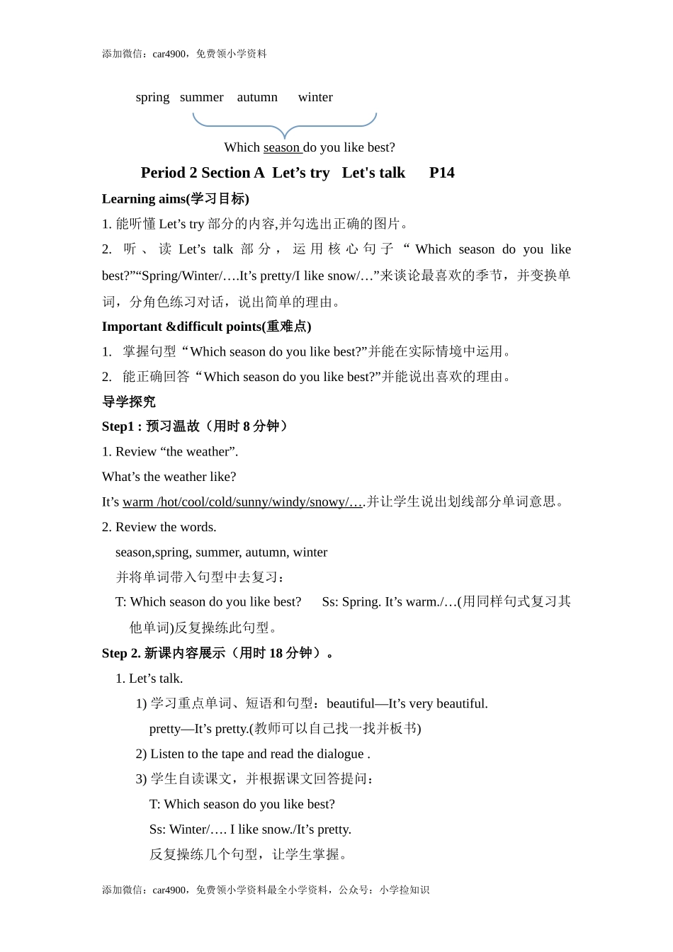 Unit 2 My favourite season导学案（全） .doc_第3页