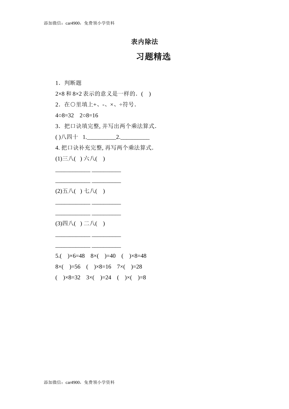 21 表内除法（答案）1页.doc_第1页