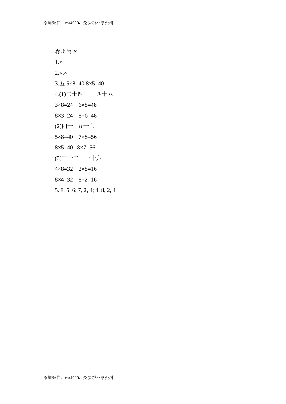 21 表内除法（答案）1页.doc_第2页