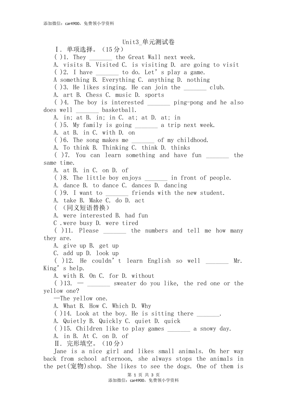 Unit3_单元测试卷添加微信：car4900免费领小学资料.docx_第1页
