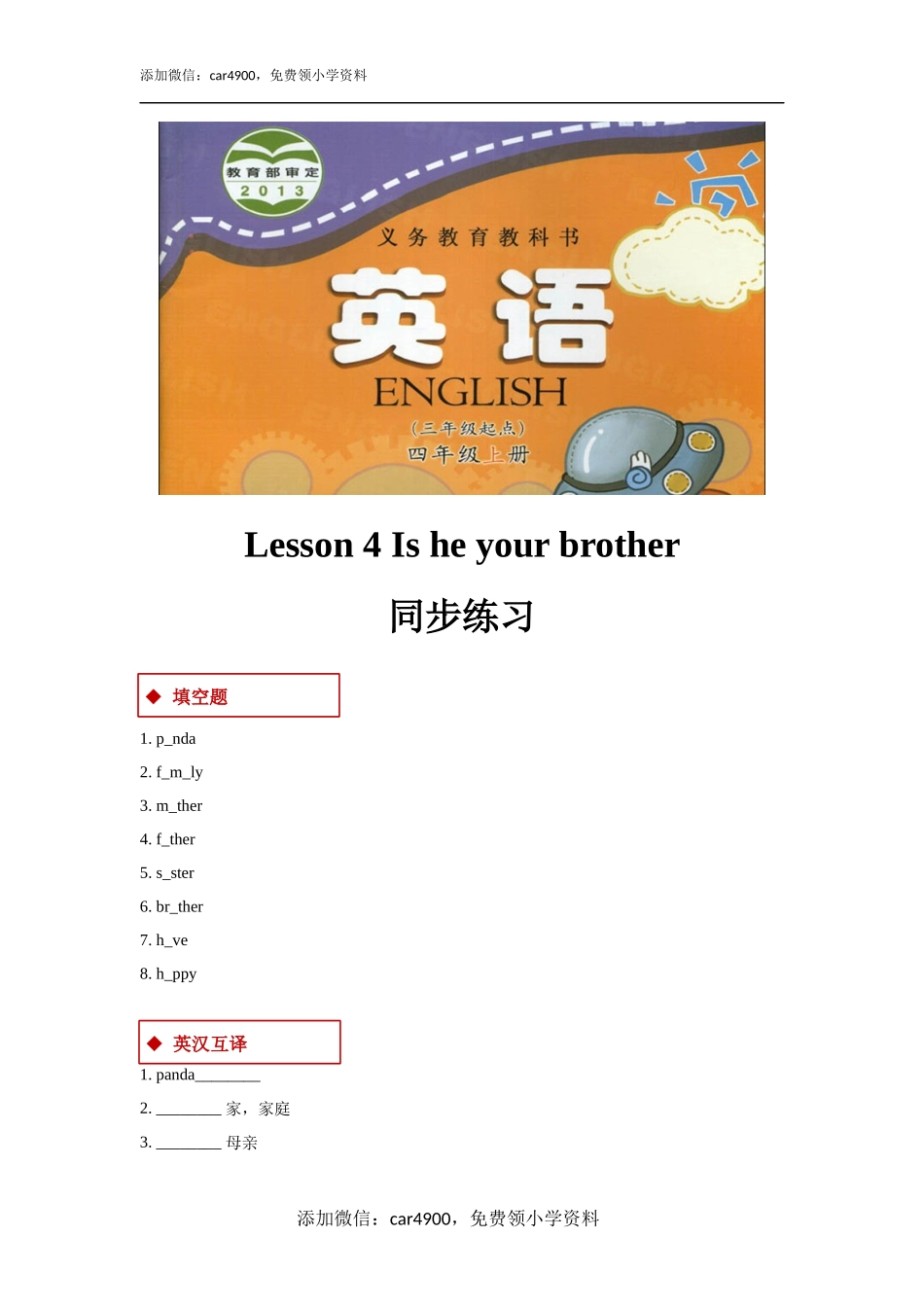 【同步练习】Lesson 4（科普）(1).docx_第1页