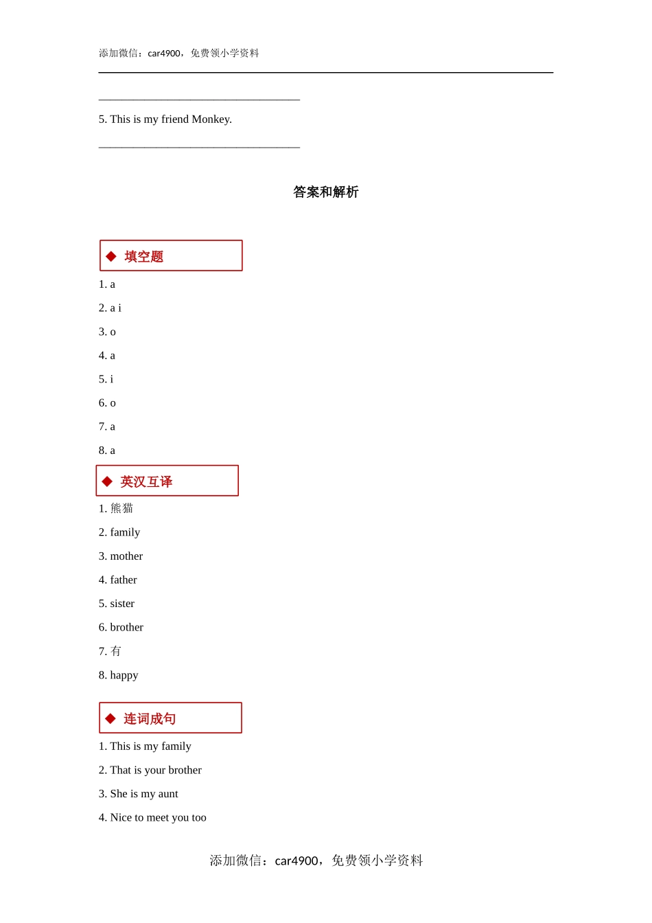 【同步练习】Lesson 4（科普）(1).docx_第3页