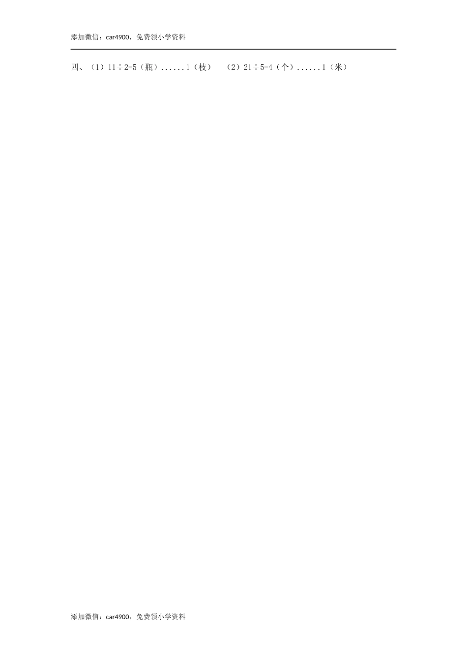 27竖式与试商（答案）1页 .doc_第2页