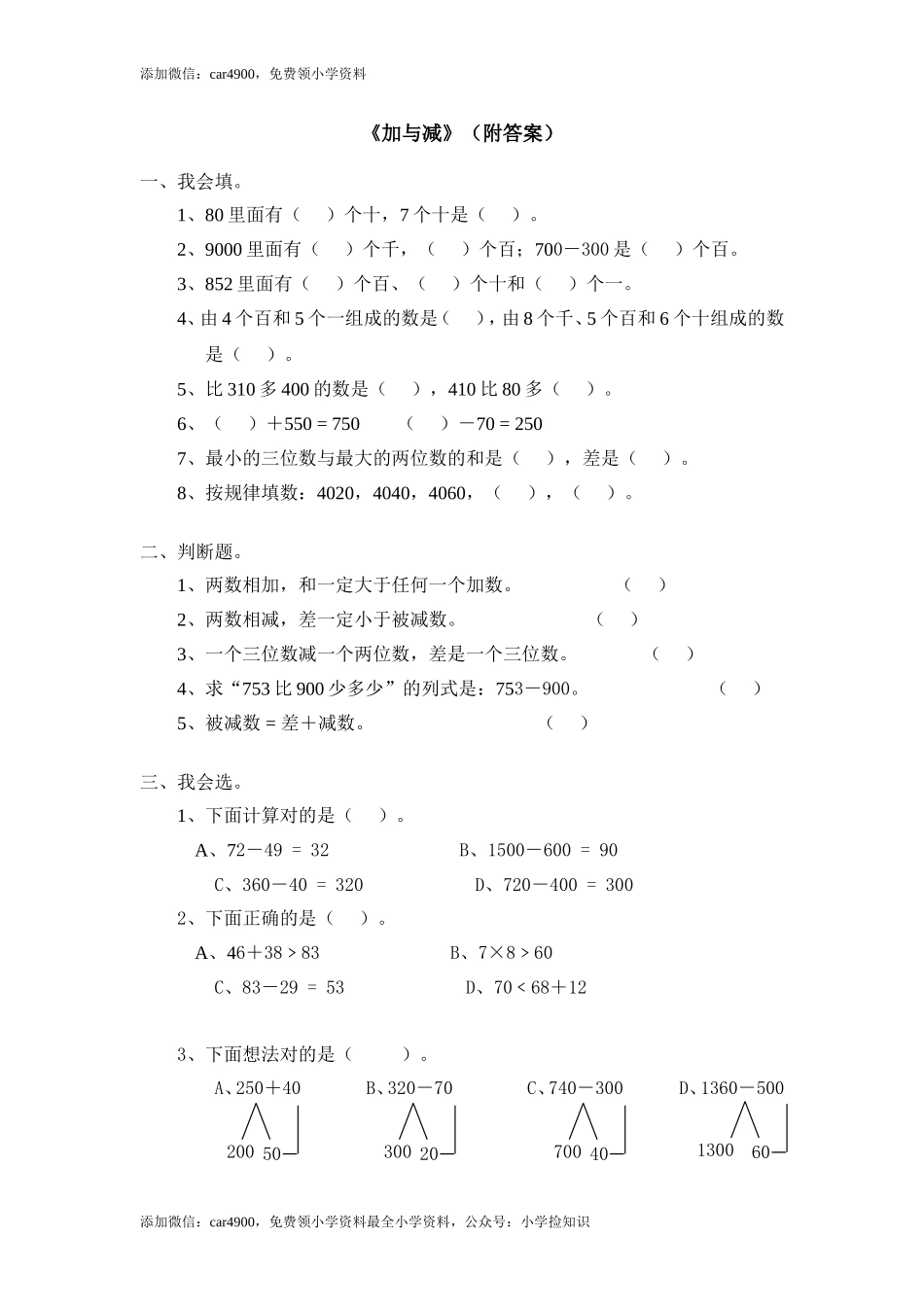 01 加与减（附答案）4页 .doc_第1页