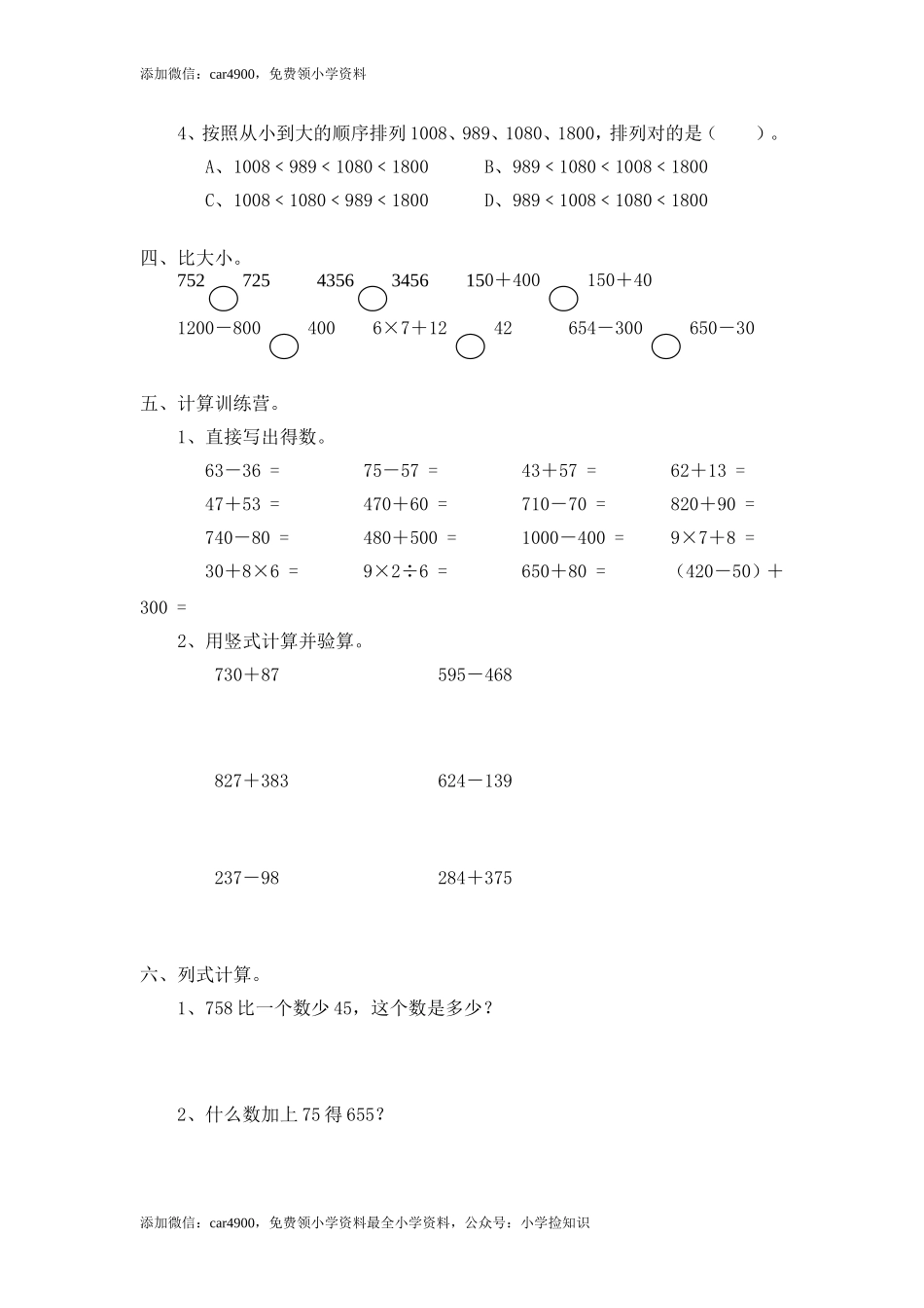 01 加与减（附答案）4页 .doc_第2页