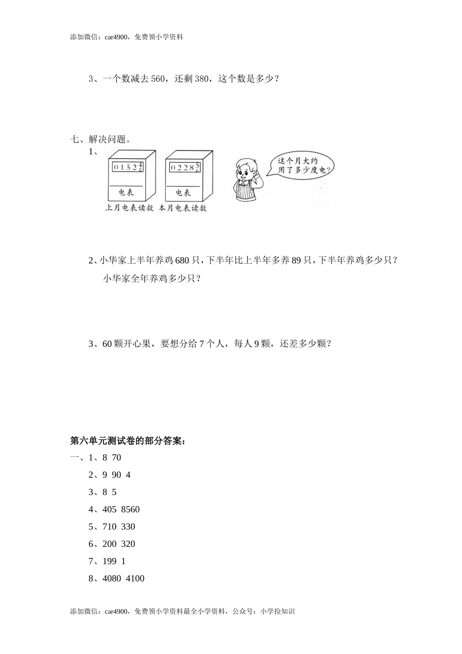 01 加与减（附答案）4页 .doc_第3页