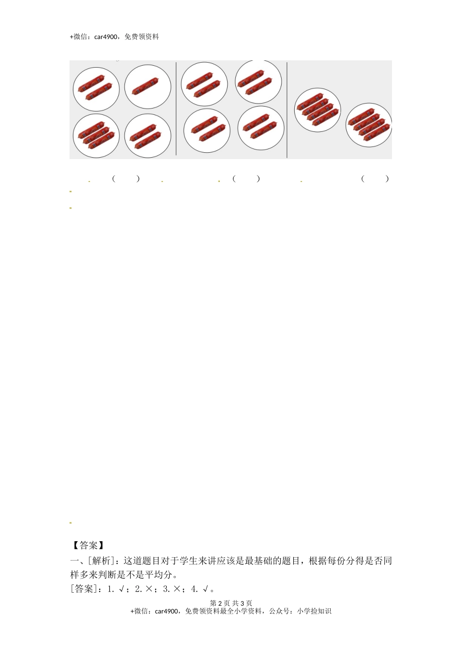 4.1平均分（1）-苏教版.doc_第2页
