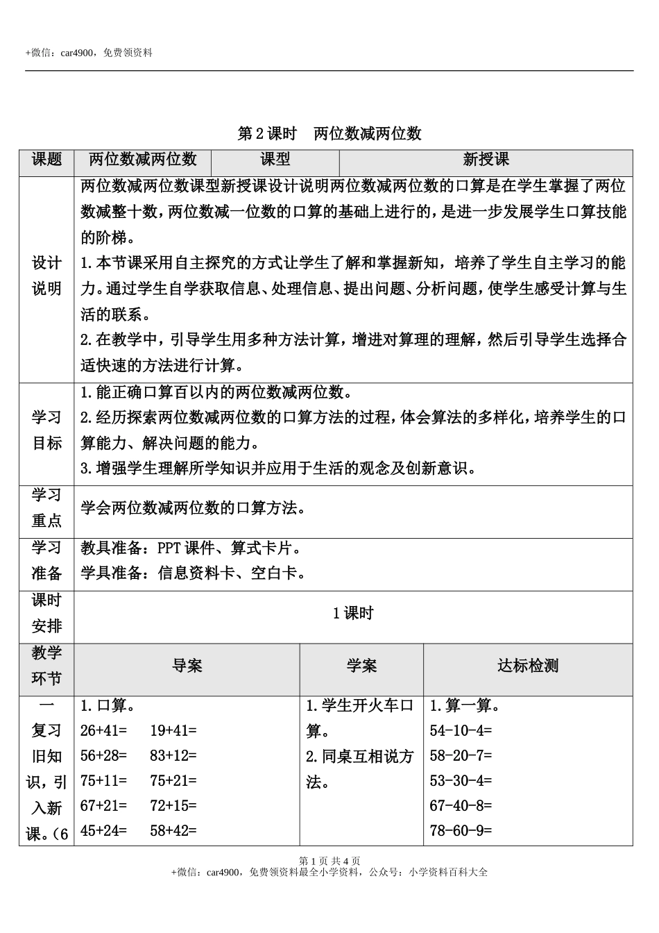 第2课时 两位数减两位数.doc_第1页