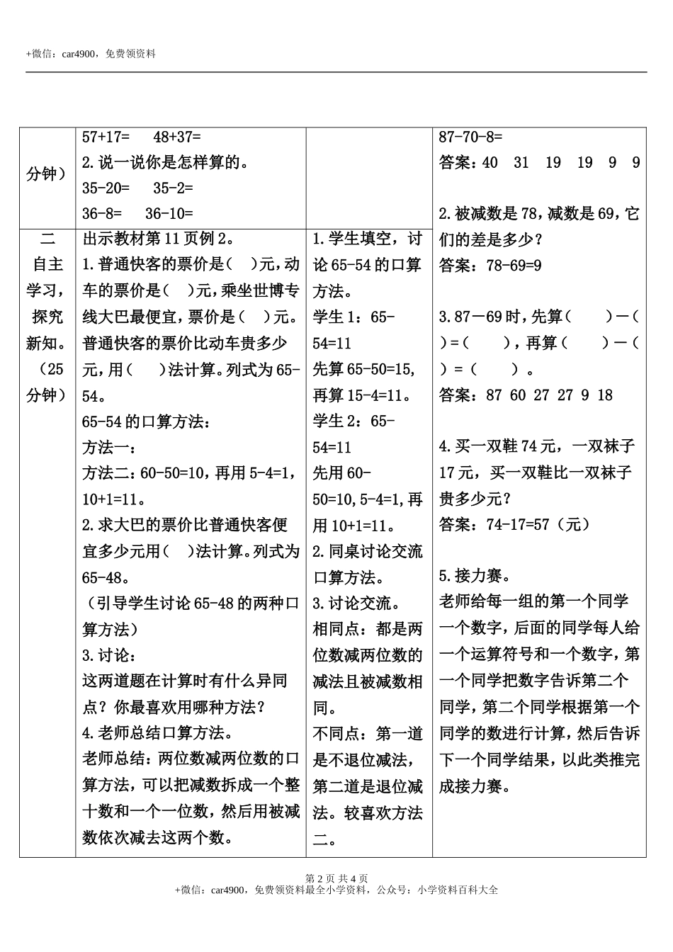 第2课时 两位数减两位数.doc_第2页