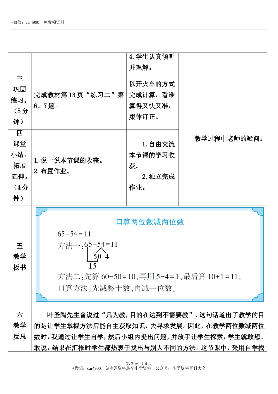 第2课时 两位数减两位数.doc_第3页
