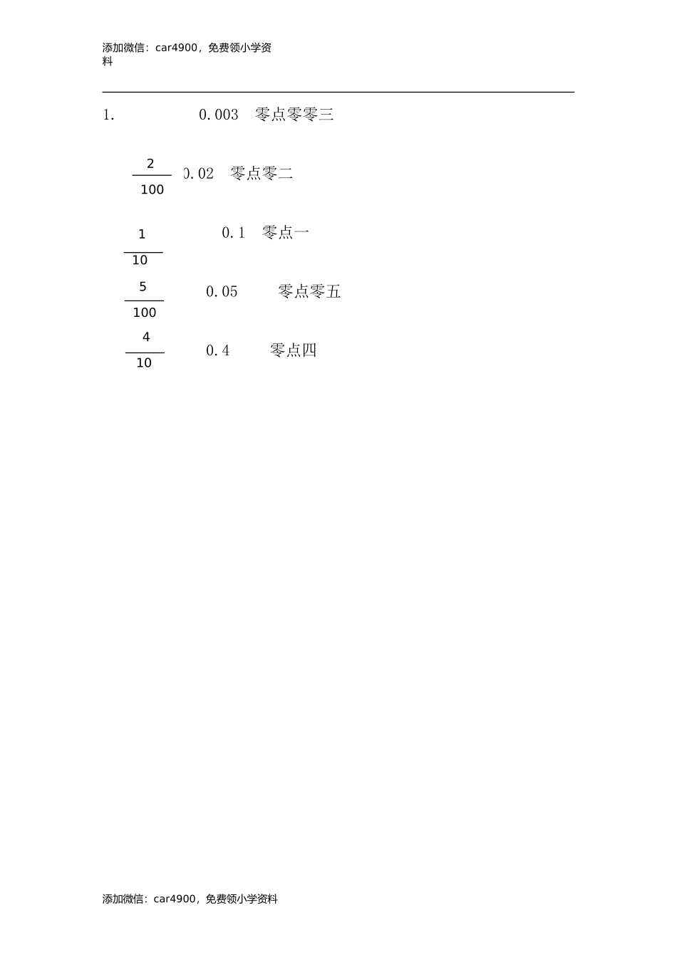 3.1 小数的意义和读、写(1).doc_第2页