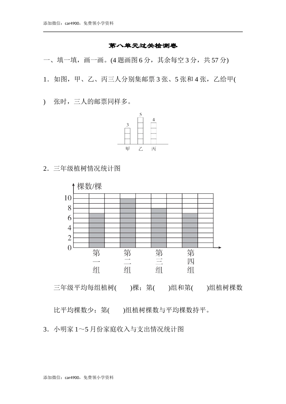 第八单元过关检测卷 (2).docx_第1页