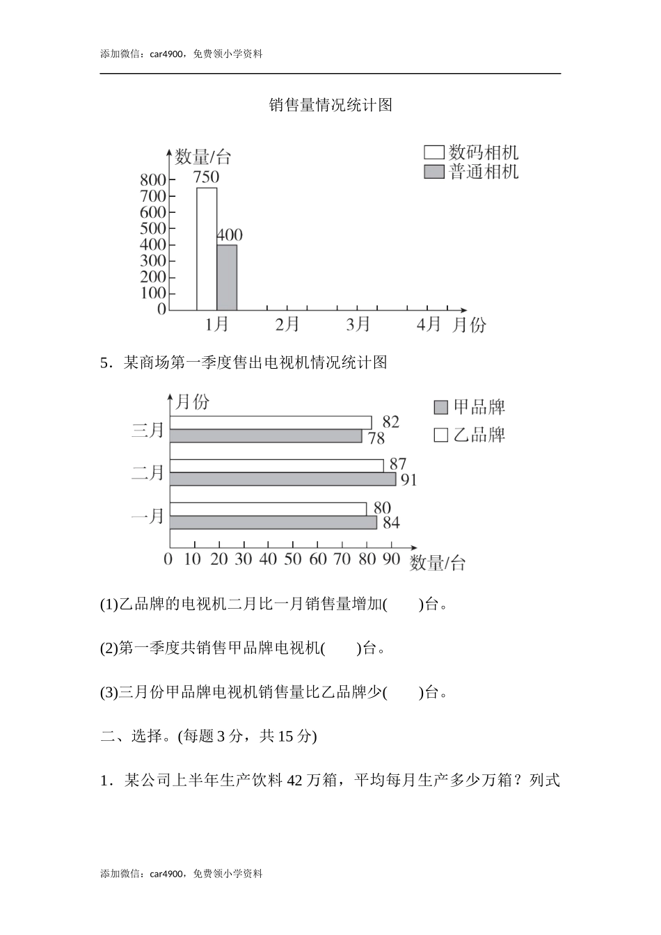 第八单元过关检测卷 (2).docx_第3页