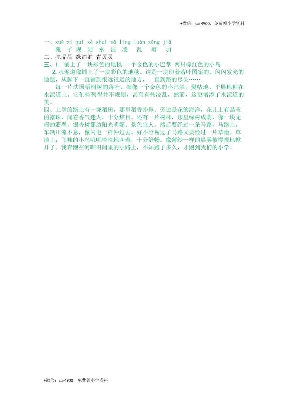 5 铺满金色巴掌的水泥道(1).docx_第2页
