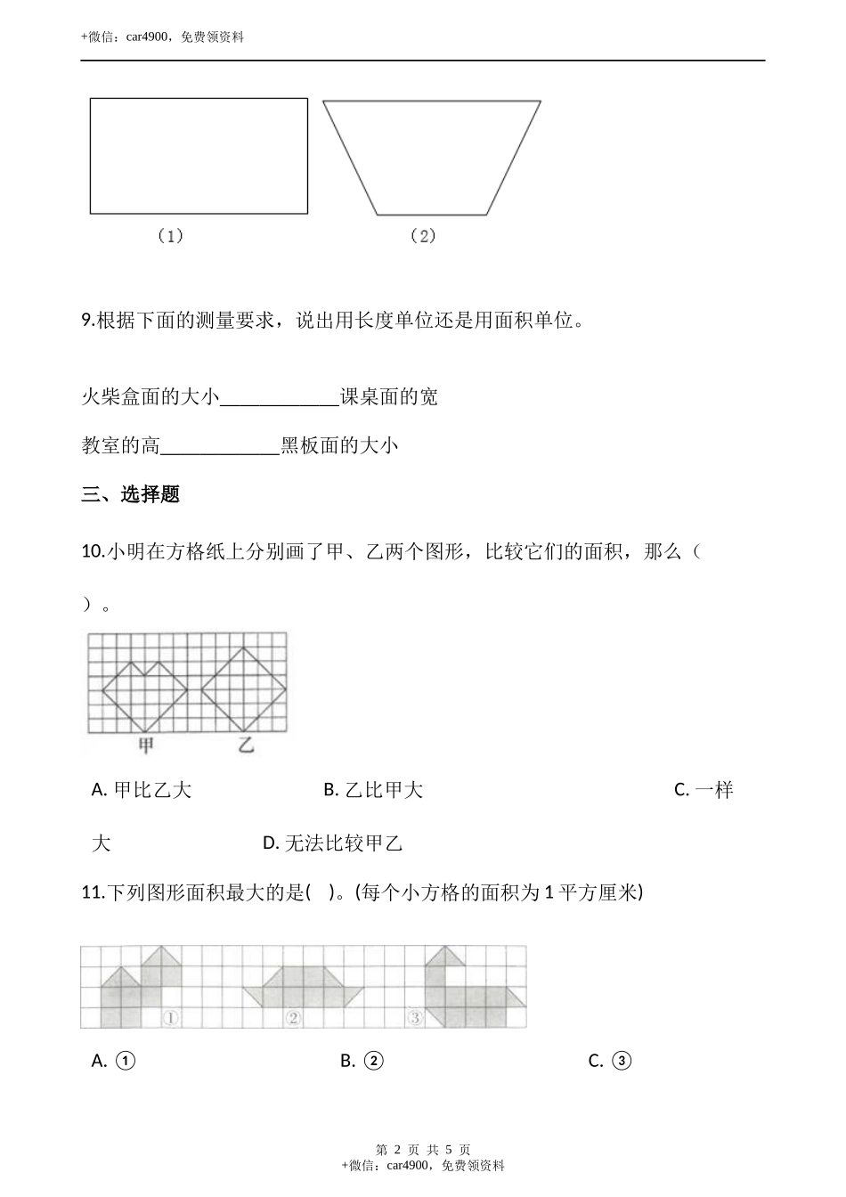 5.1 什么是面积（含答案）.docx_第2页