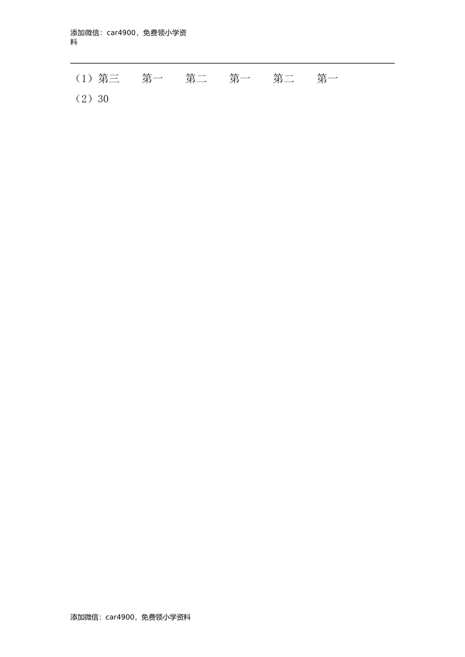 6.2 认识复式条形统计图.doc_第2页