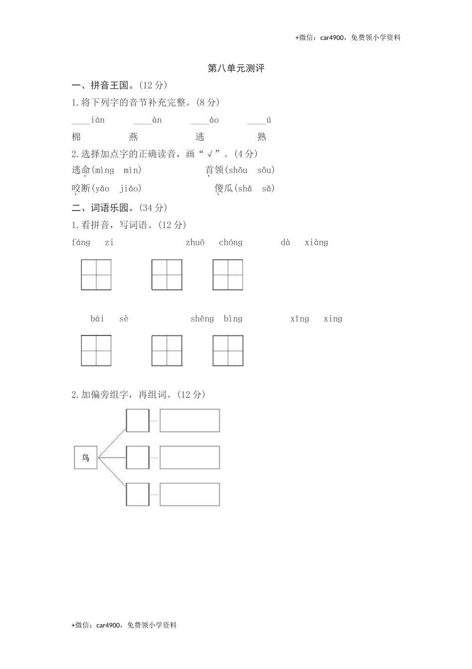 第八单元综合测试卷2.doc_第1页