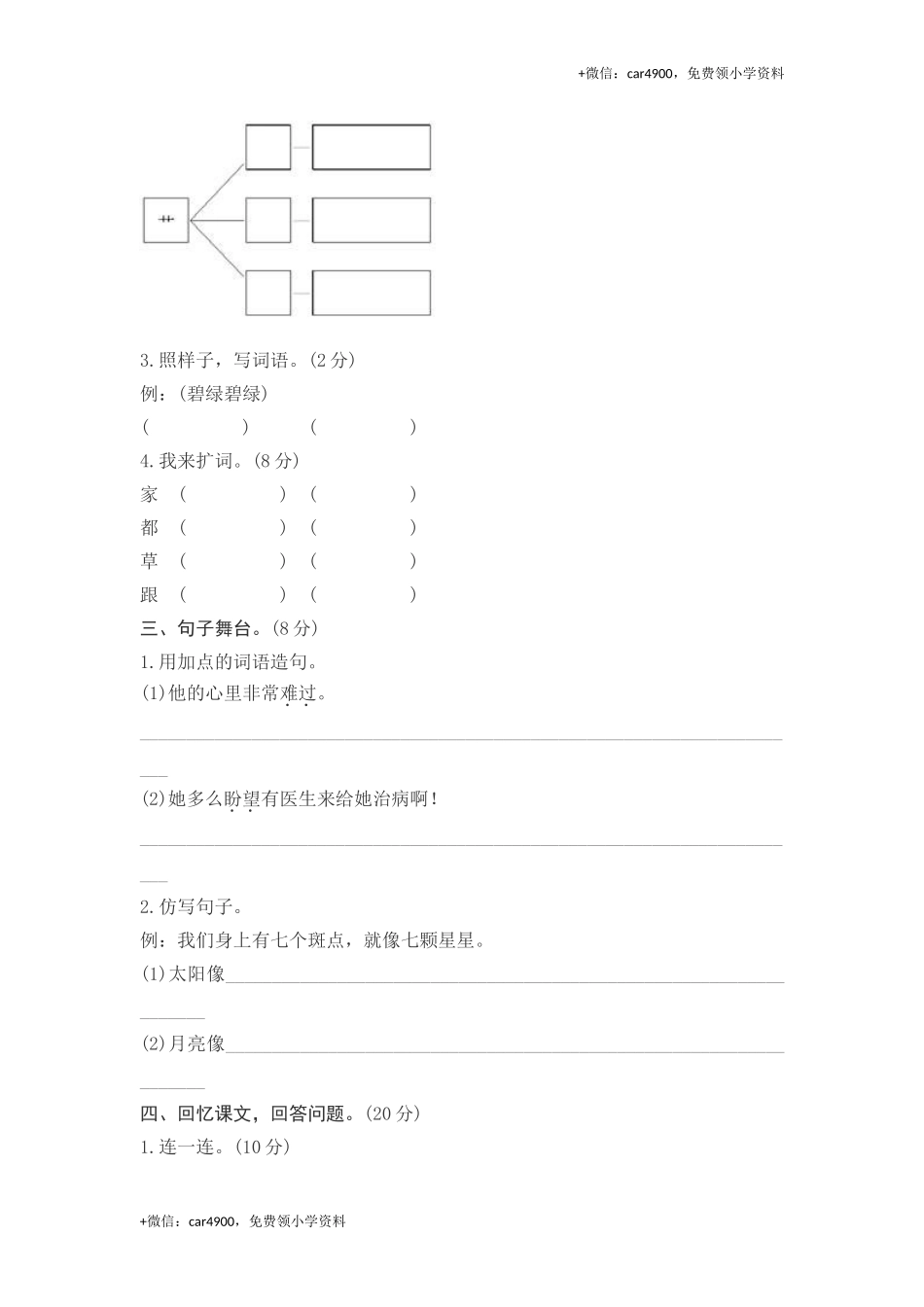 第八单元综合测试卷2.doc_第2页
