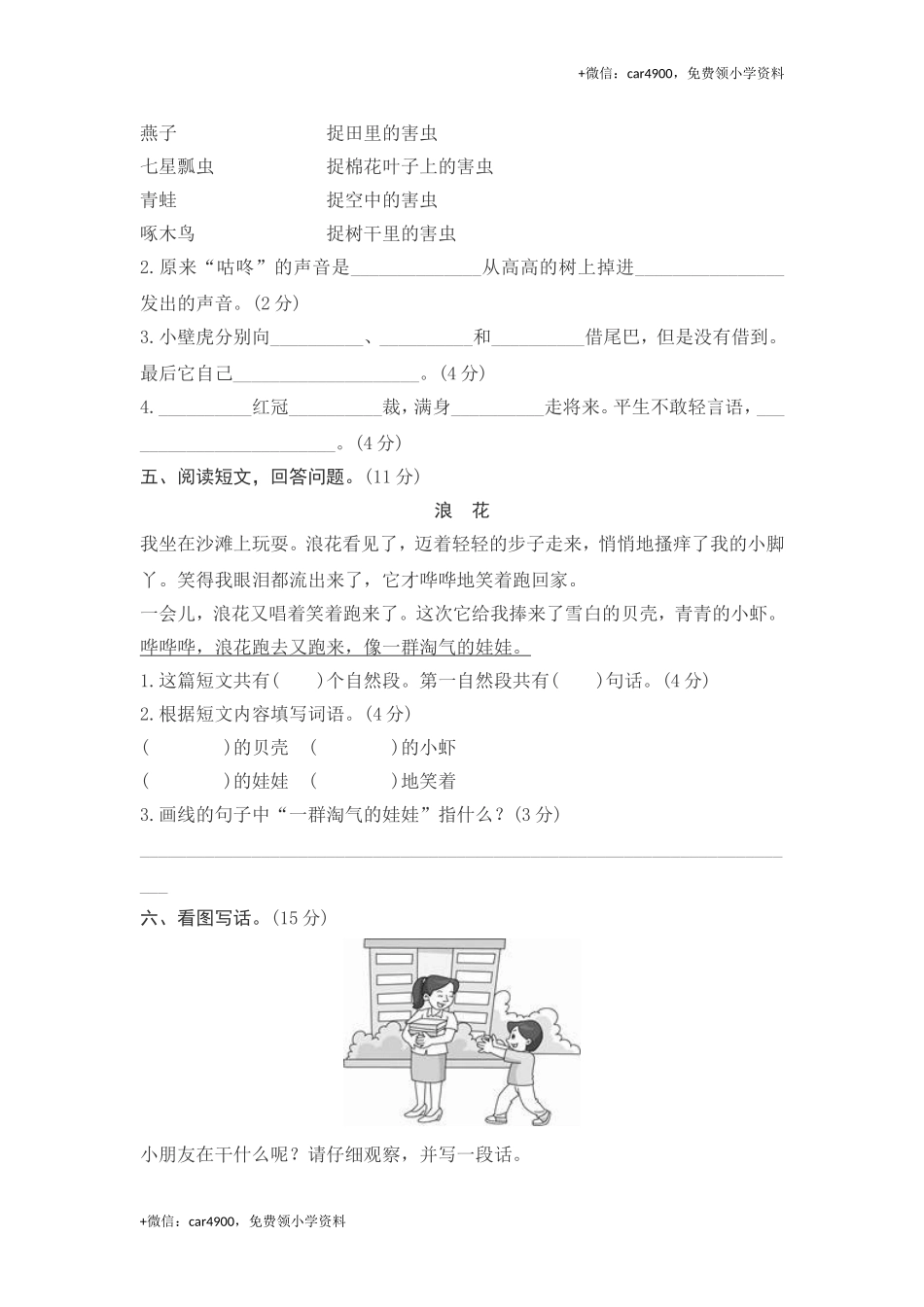 第八单元综合测试卷2.doc_第3页