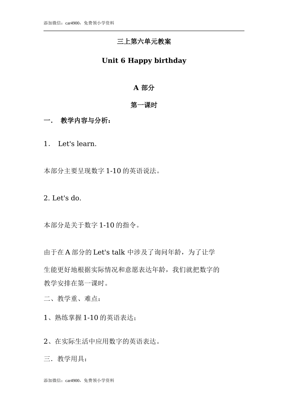 Unit 6 单元教案 2添加微信：car4900免费领小学资料.doc_第1页