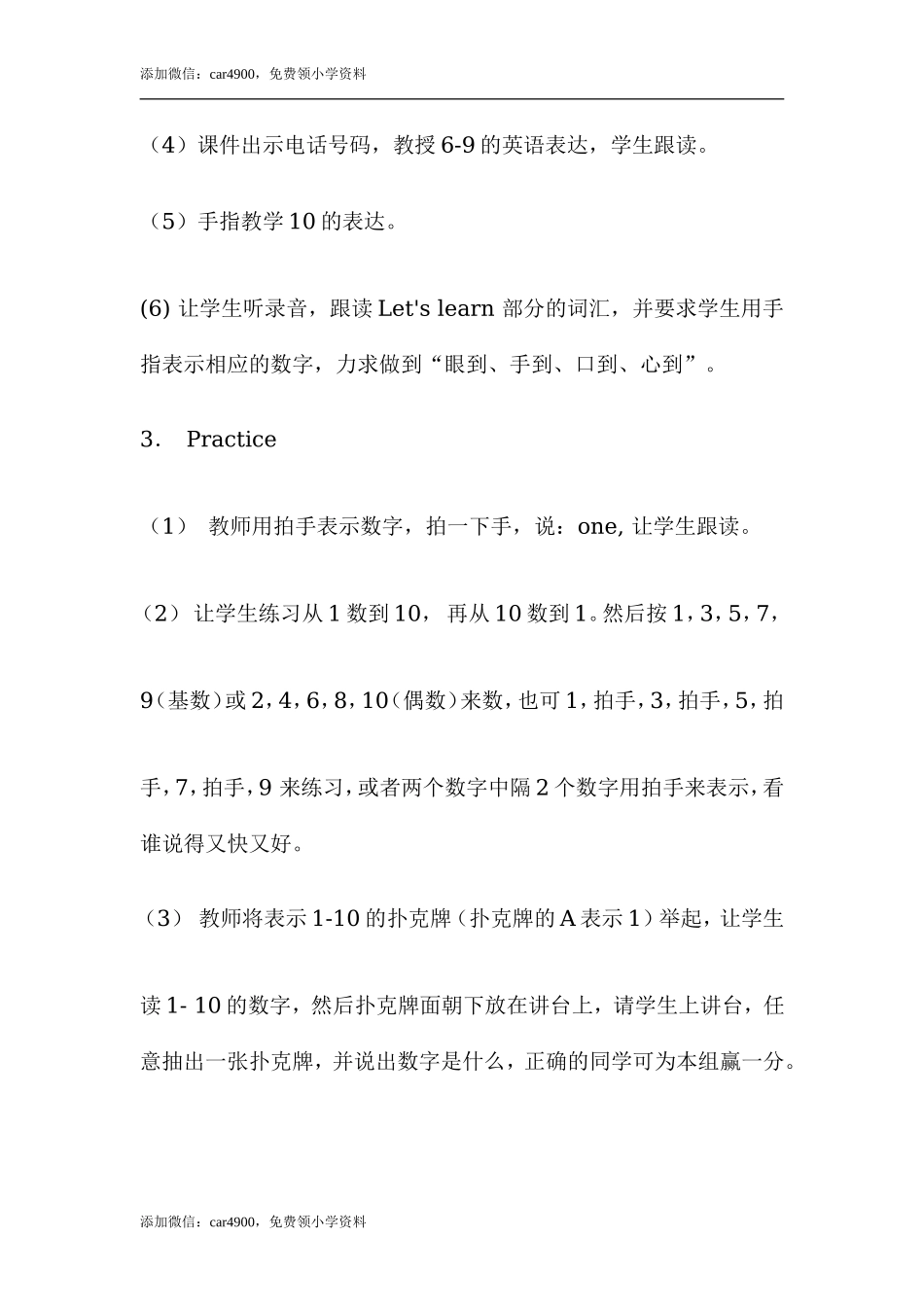 Unit 6 单元教案 2添加微信：car4900免费领小学资料.doc_第3页