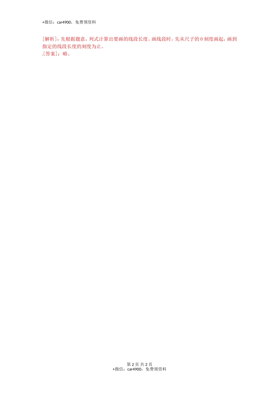 5.2认识厘米（1）-苏教版.doc_第2页