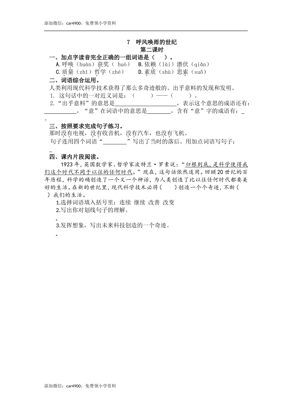 7 呼风唤雨的世纪 课时练.doc_第3页