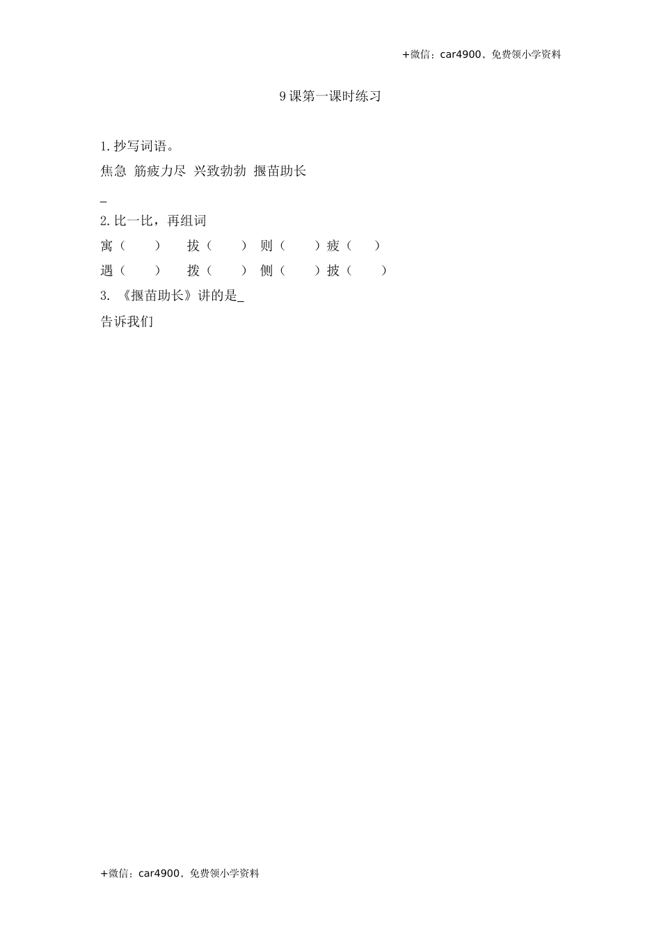 9 寓言二则第一课时练习.docx_第1页