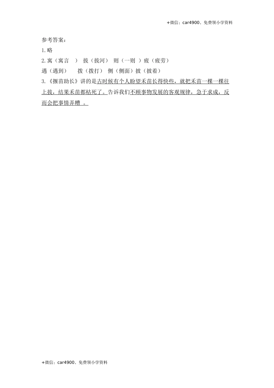 9 寓言二则第一课时练习.docx_第2页