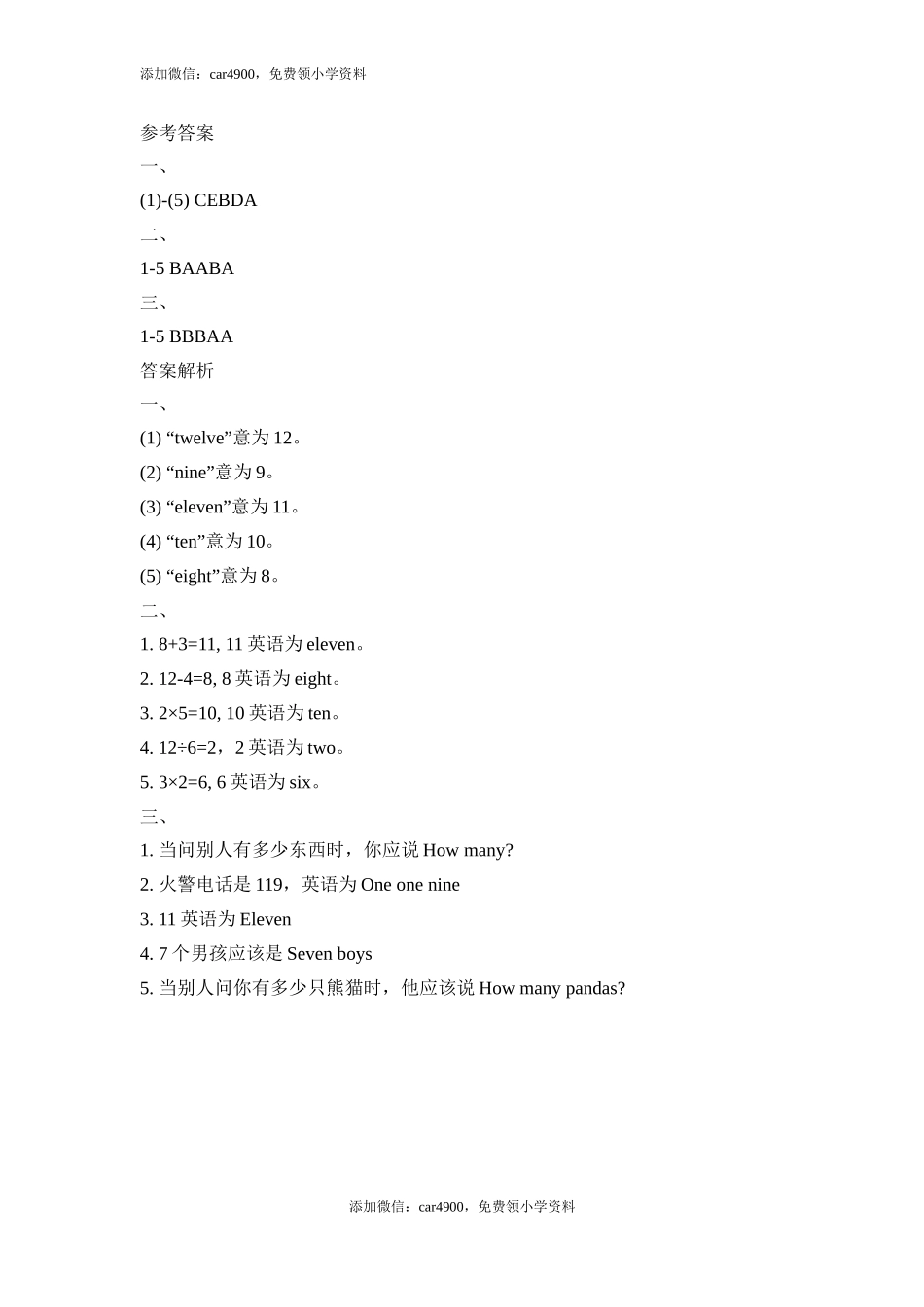 Module5_Unit2同步习题添加微信：car4900免费领小学资料.doc_第3页