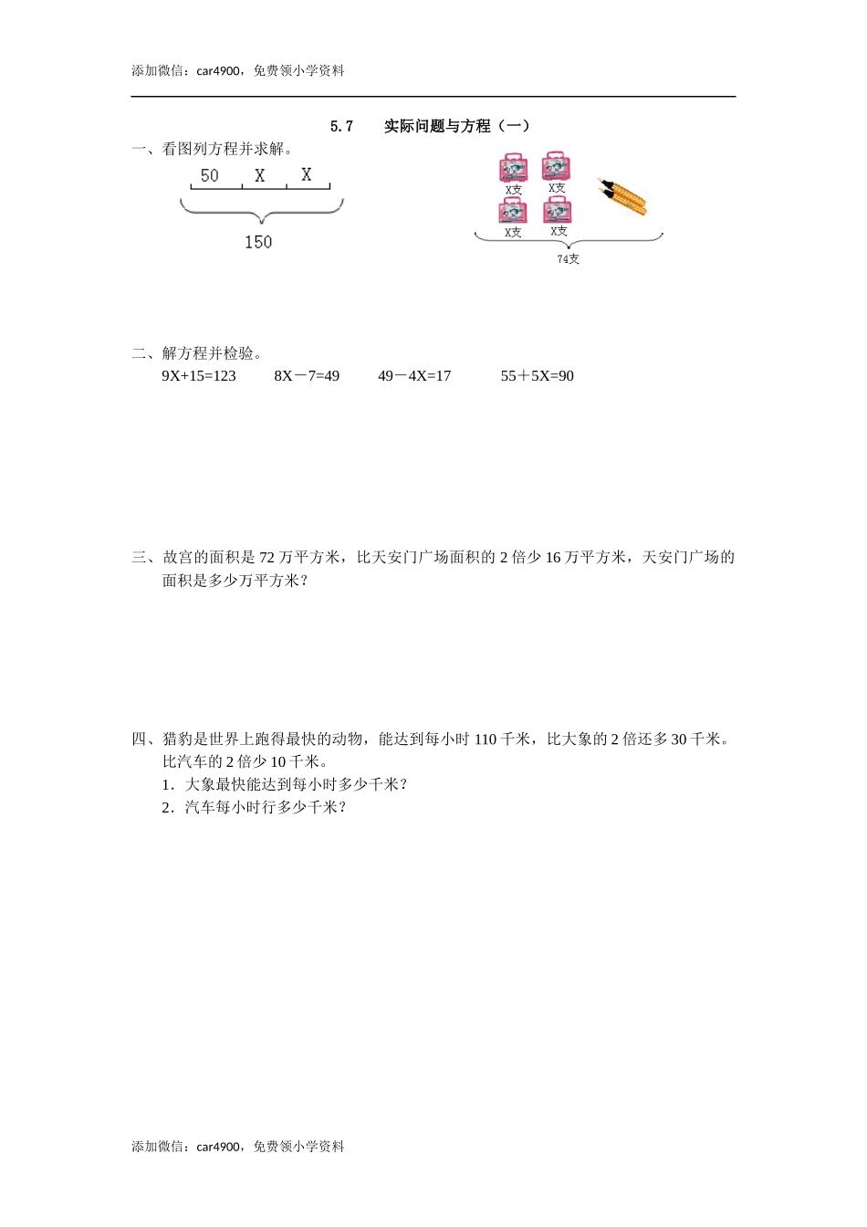 5.7 实际问题与方程（一）.docx_第1页