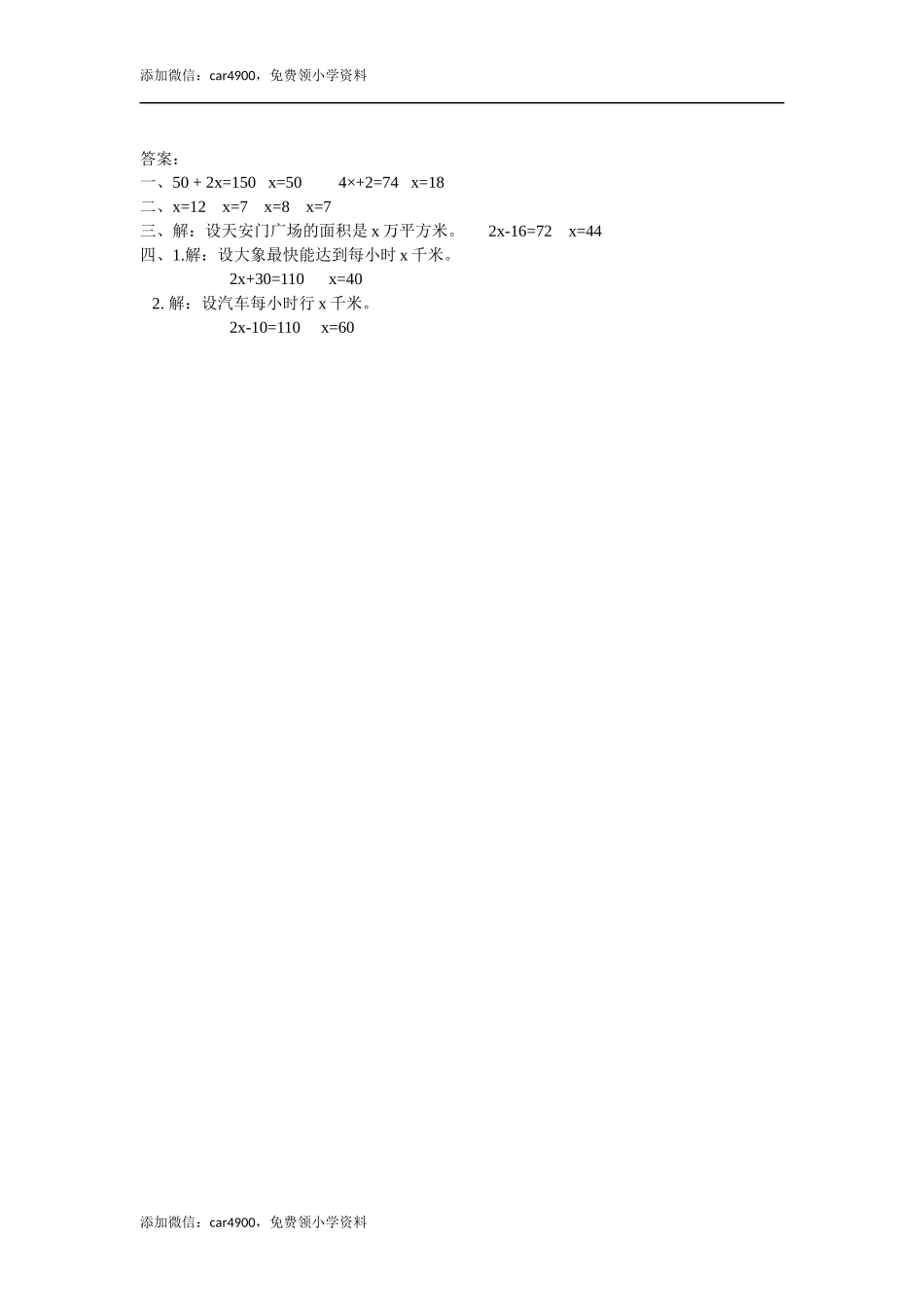 5.7 实际问题与方程（一）.docx_第2页
