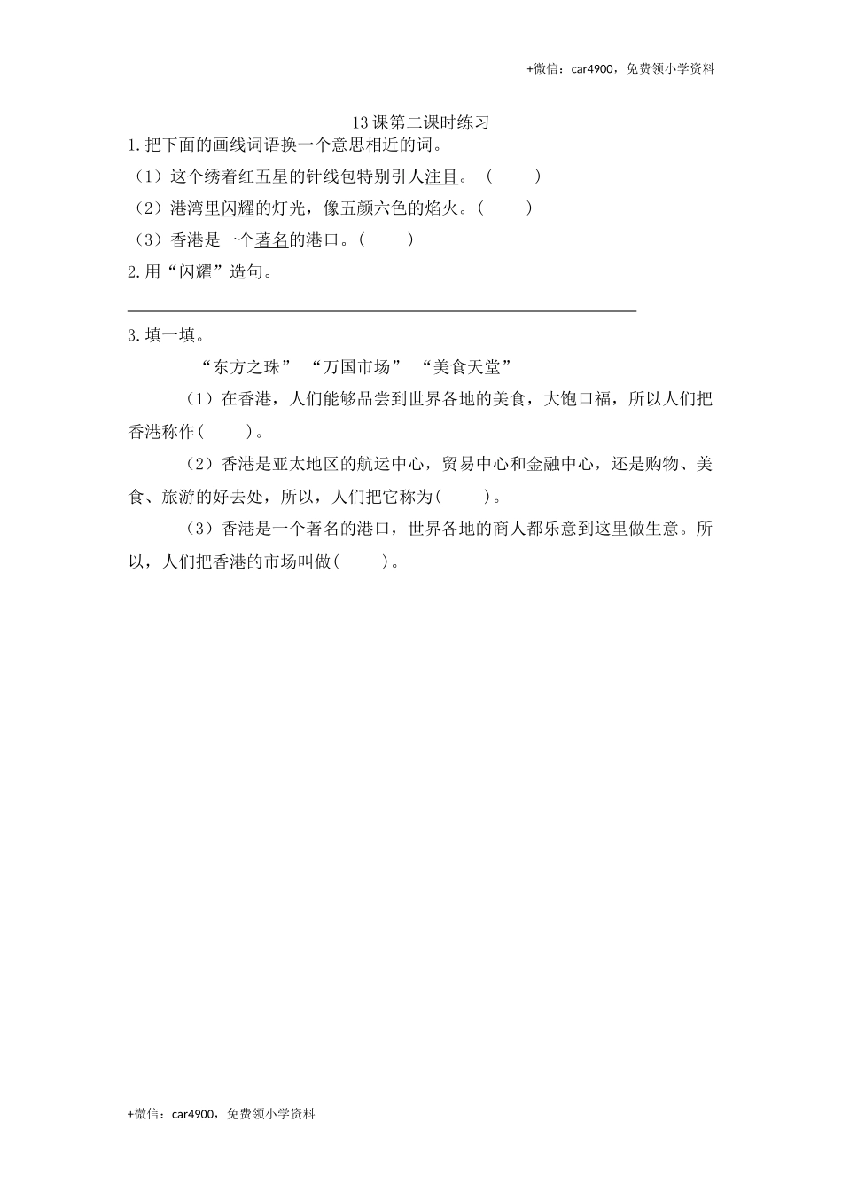 13 东方之珠第二课时练习.docx_第1页