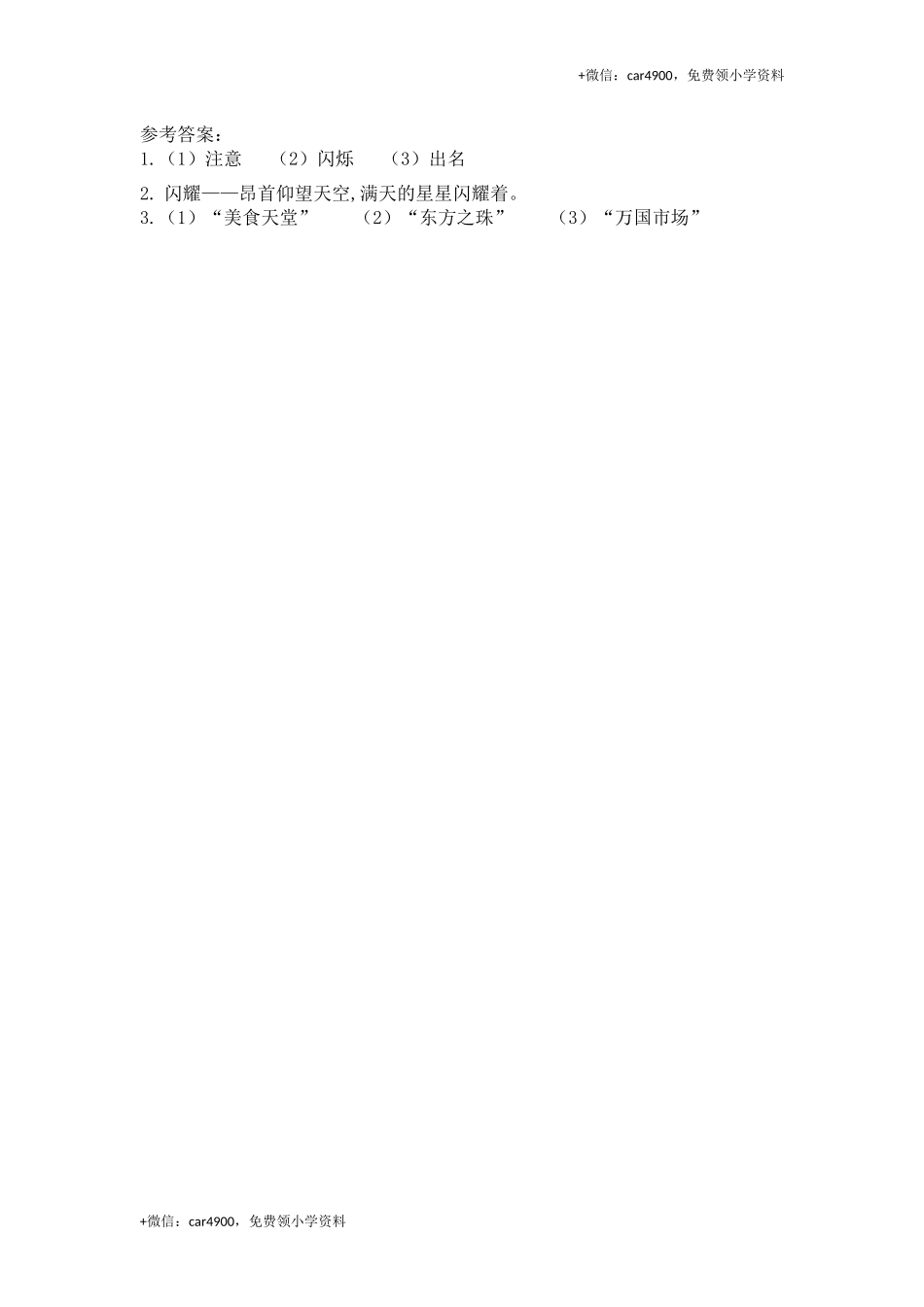 13 东方之珠第二课时练习.docx_第2页