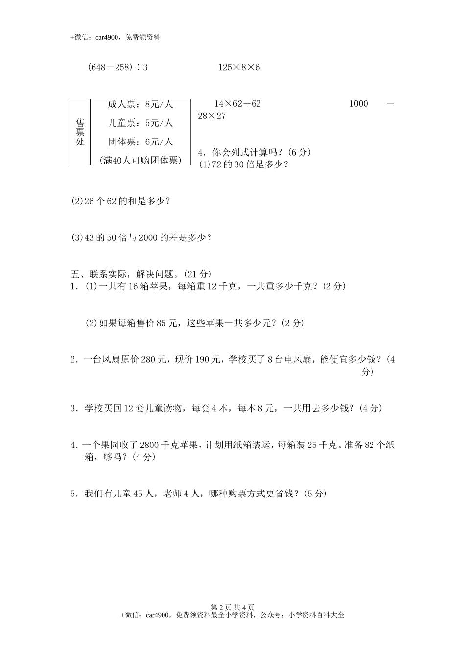 18 乘法（附答案）4页(1).doc_第2页