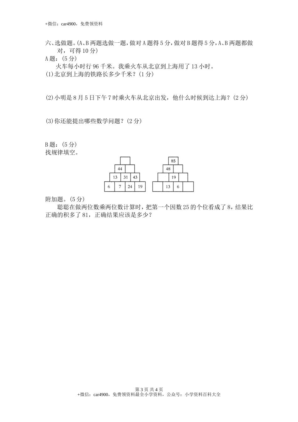 18 乘法（附答案）4页(1).doc_第3页