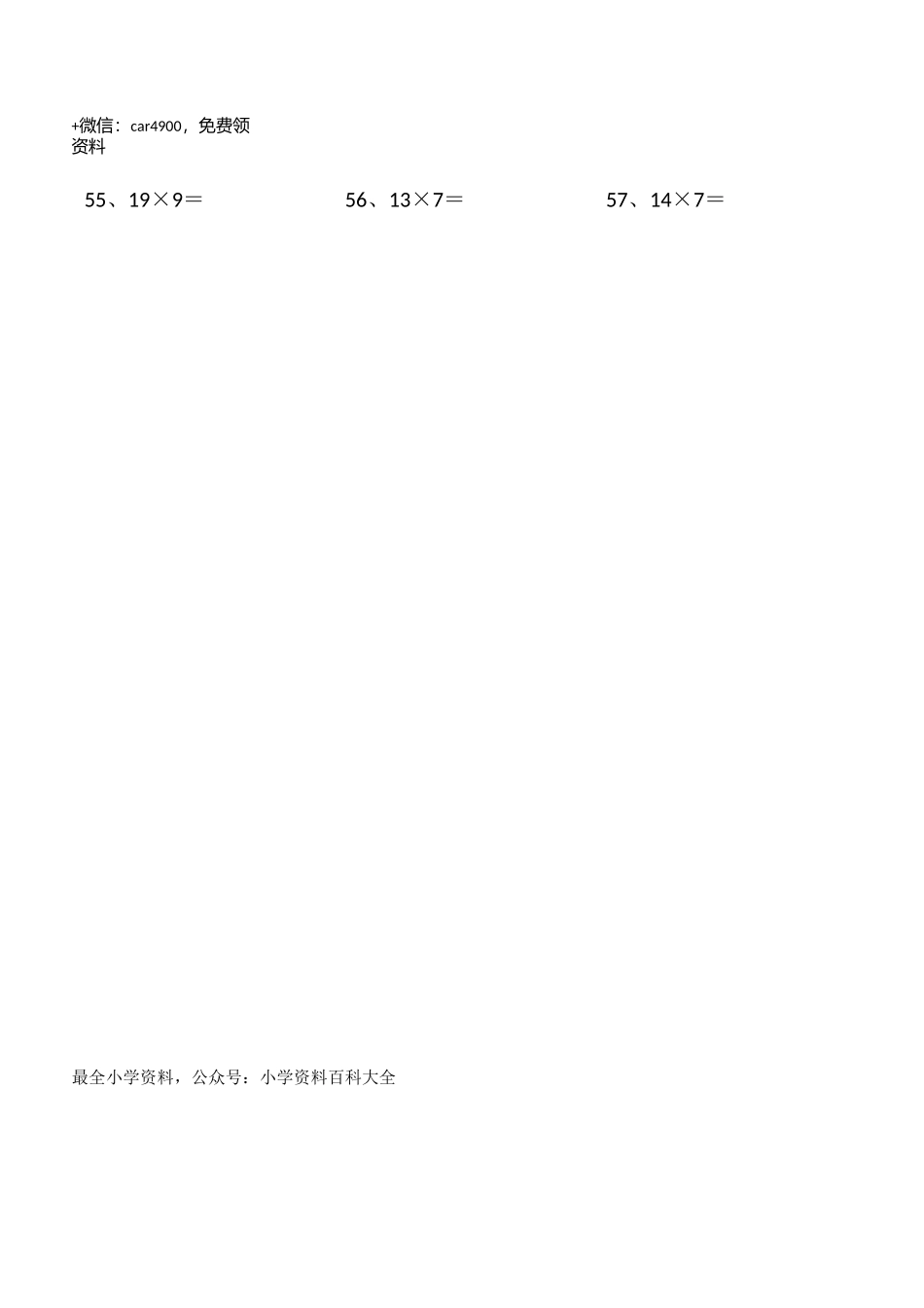 20以内×1位第1-20篇.docx_第2页