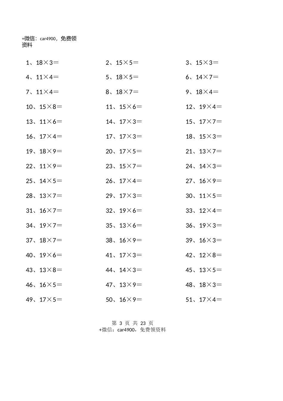 20以内×1位第1-20篇.docx_第3页