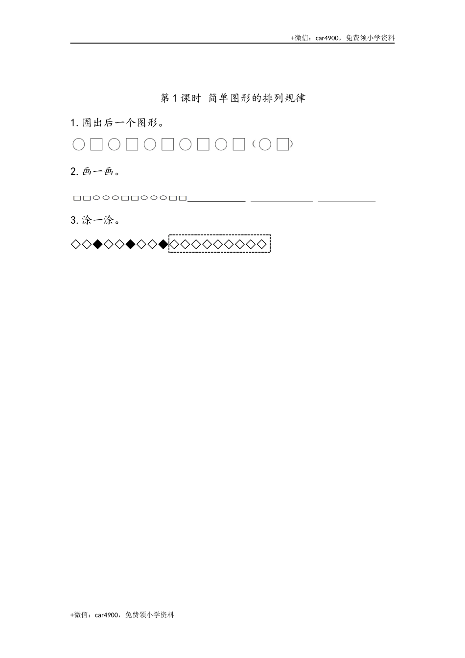 7.1 简单图形的排列规律 .docx_第1页