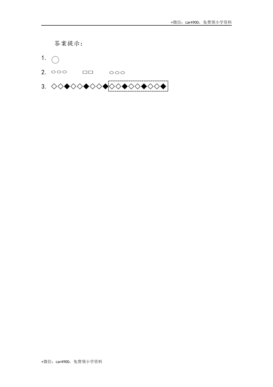 7.1 简单图形的排列规律 .docx_第2页