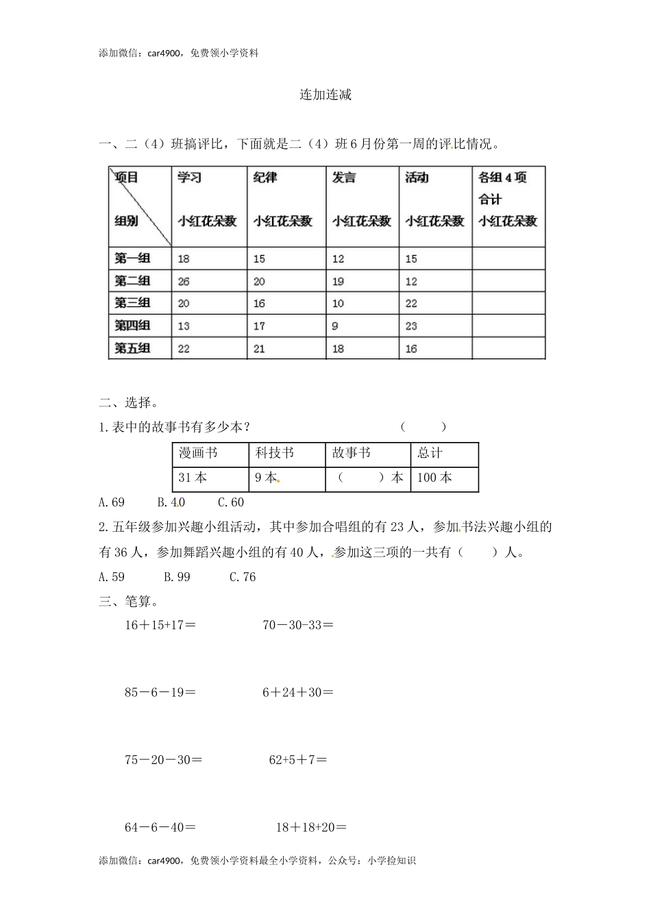 07连加连减（答案）3页 .docx_第1页