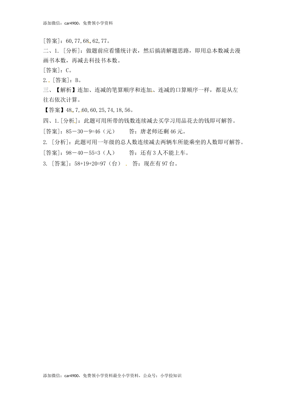 07连加连减（答案）3页 .docx_第3页