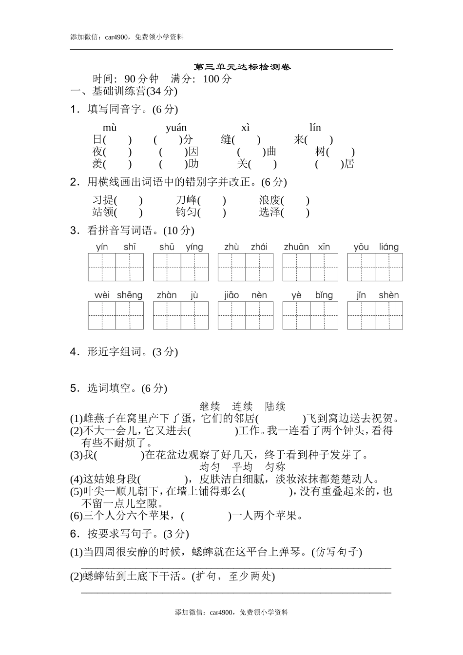 第三单元 达标测试卷(2).doc_第1页