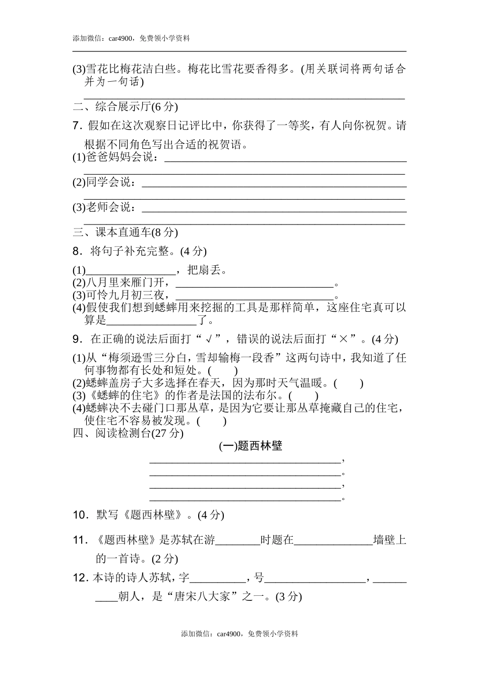 第三单元 达标测试卷(2).doc_第2页