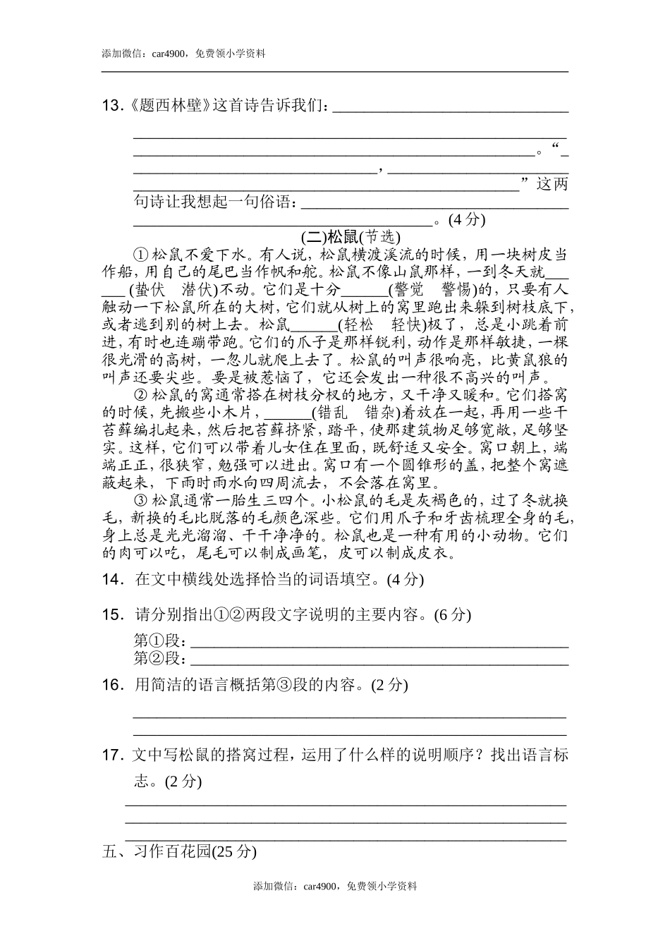 第三单元 达标测试卷(2).doc_第3页
